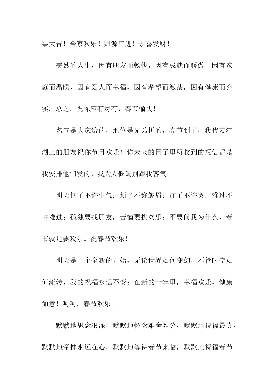 最新春节给朋友的祝福语集锦_第2页