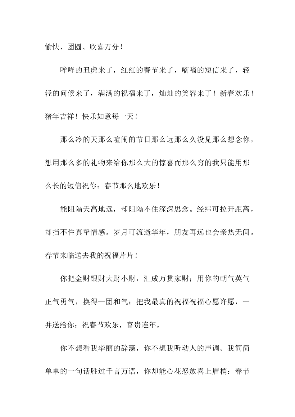 最新春节给朋友的祝福语集锦_第3页