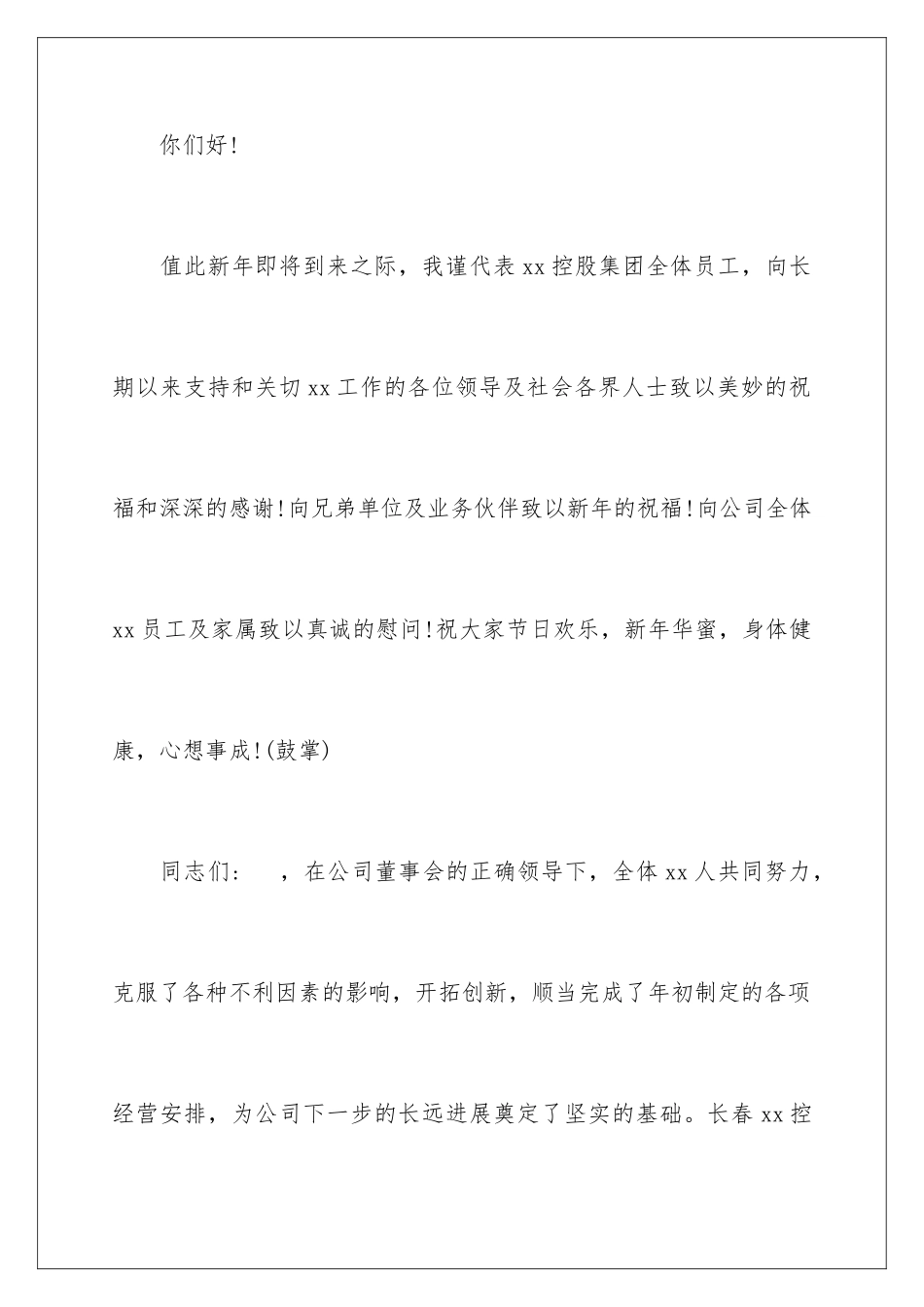 最新春节演讲稿_第2页