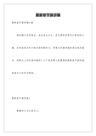 最新春节演讲稿