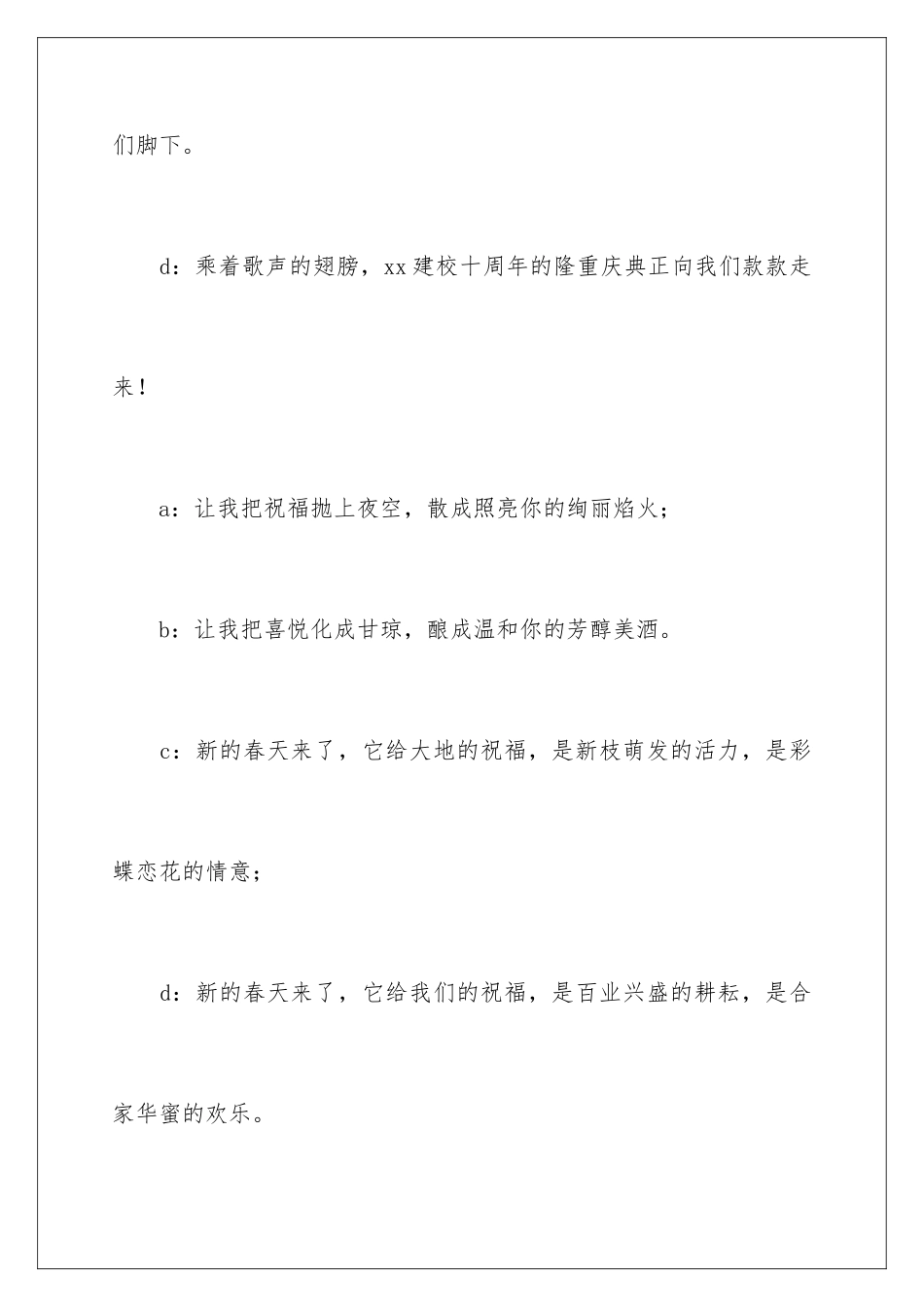 最新晚会闭幕词_第2页