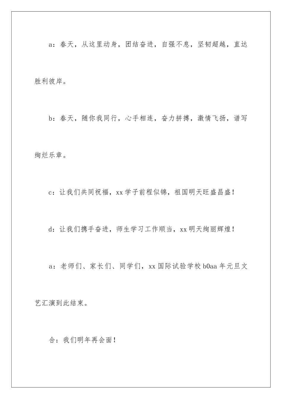 最新晚会闭幕词_第3页