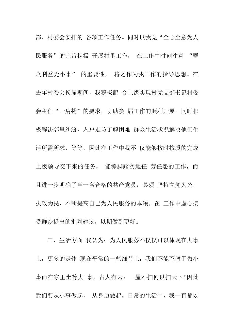 最新普通农民入党转正申请书范文_第3页