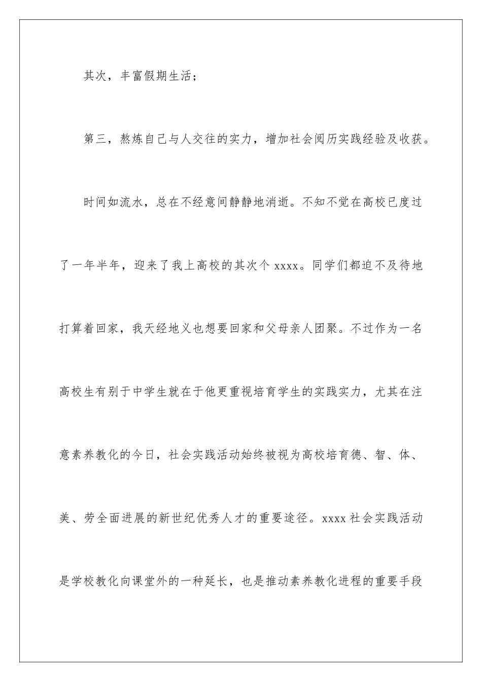 最新暑假实践报告_第2页