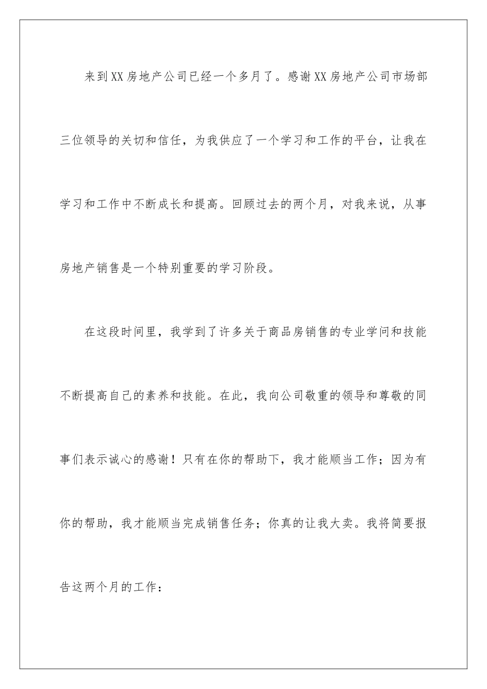 最新普通员工月度工作总结_第2页