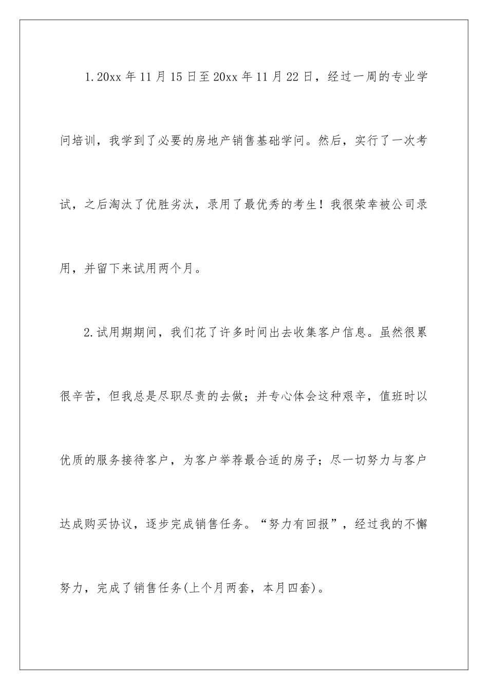 最新普通员工月度工作总结_第3页