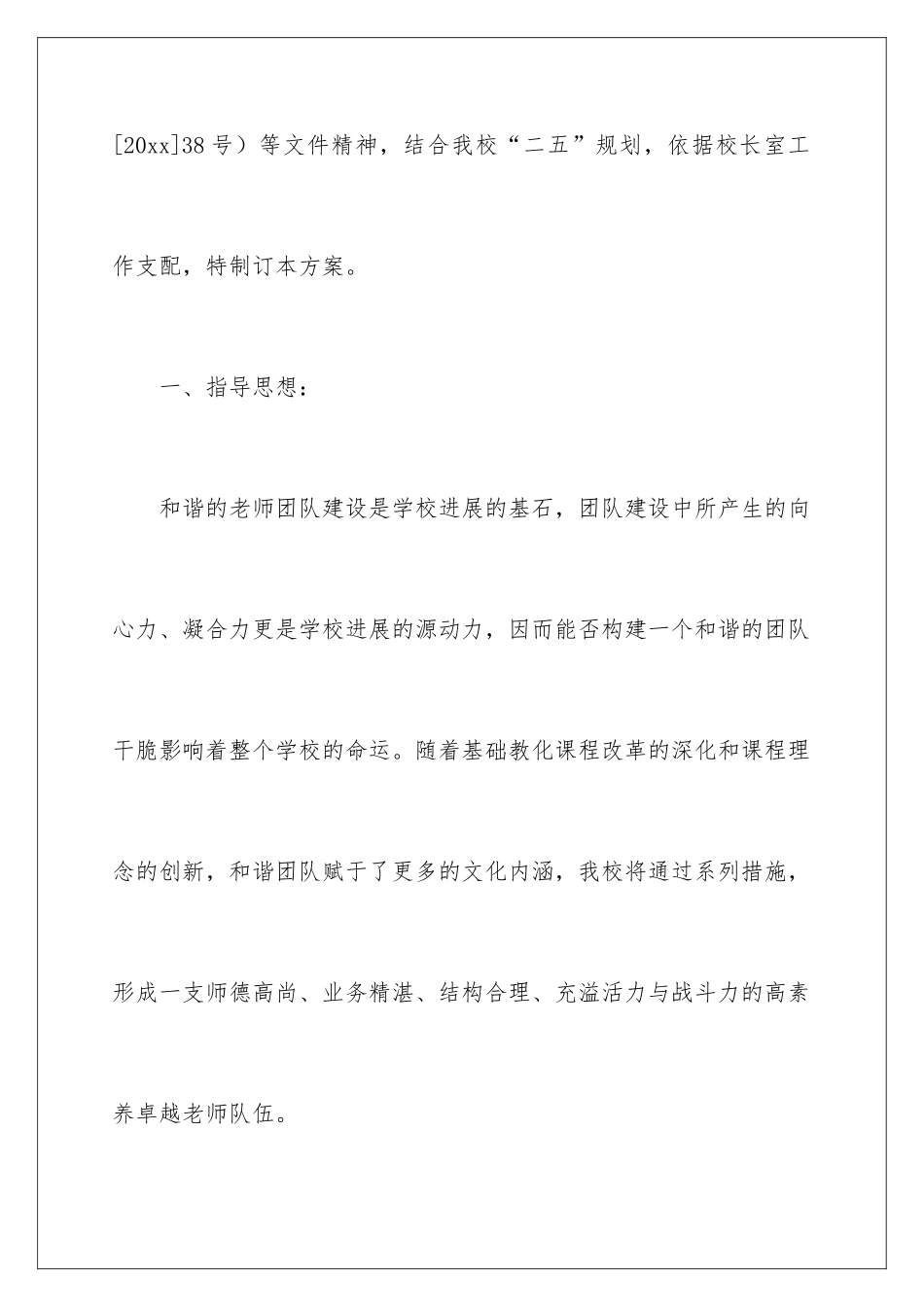 最新暑假教师培训方案_第2页
