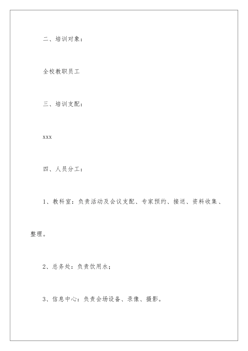 最新暑假教师培训方案_第3页