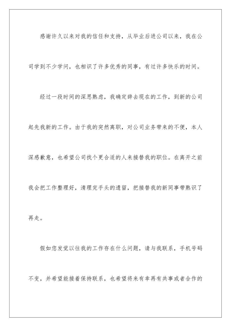 最新普通员工辞职信_第2页