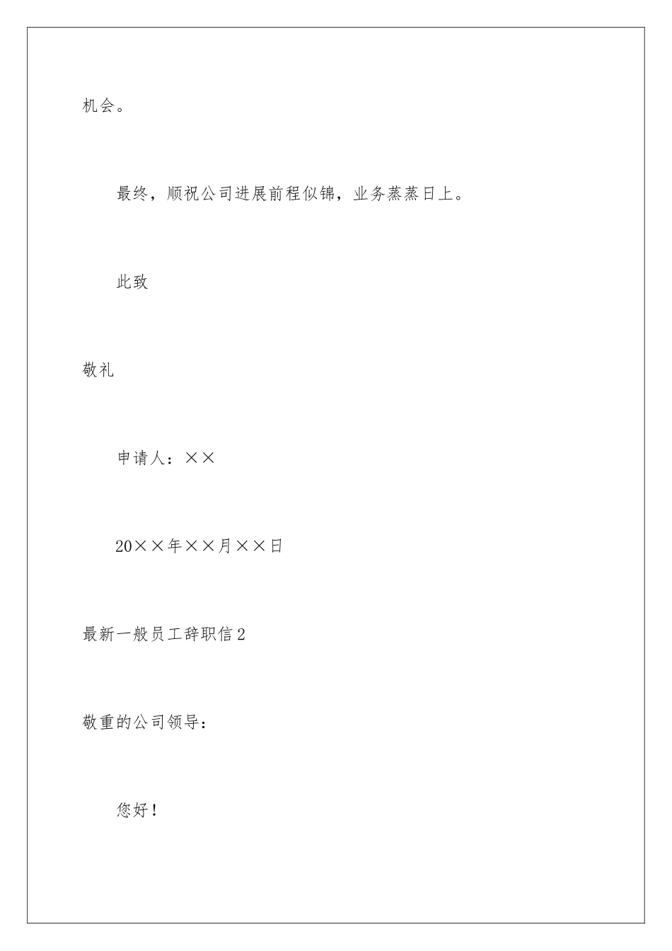 最新普通员工辞职信_第3页