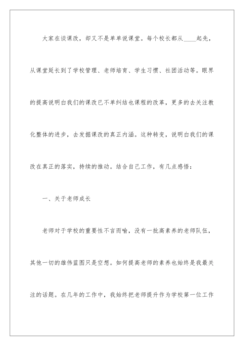 最新暑假培训心得体会_第2页