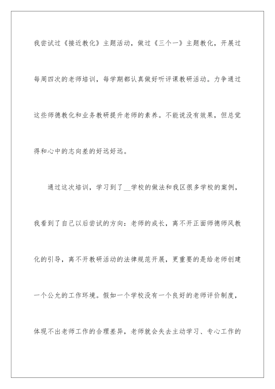 最新暑假培训心得体会_第3页