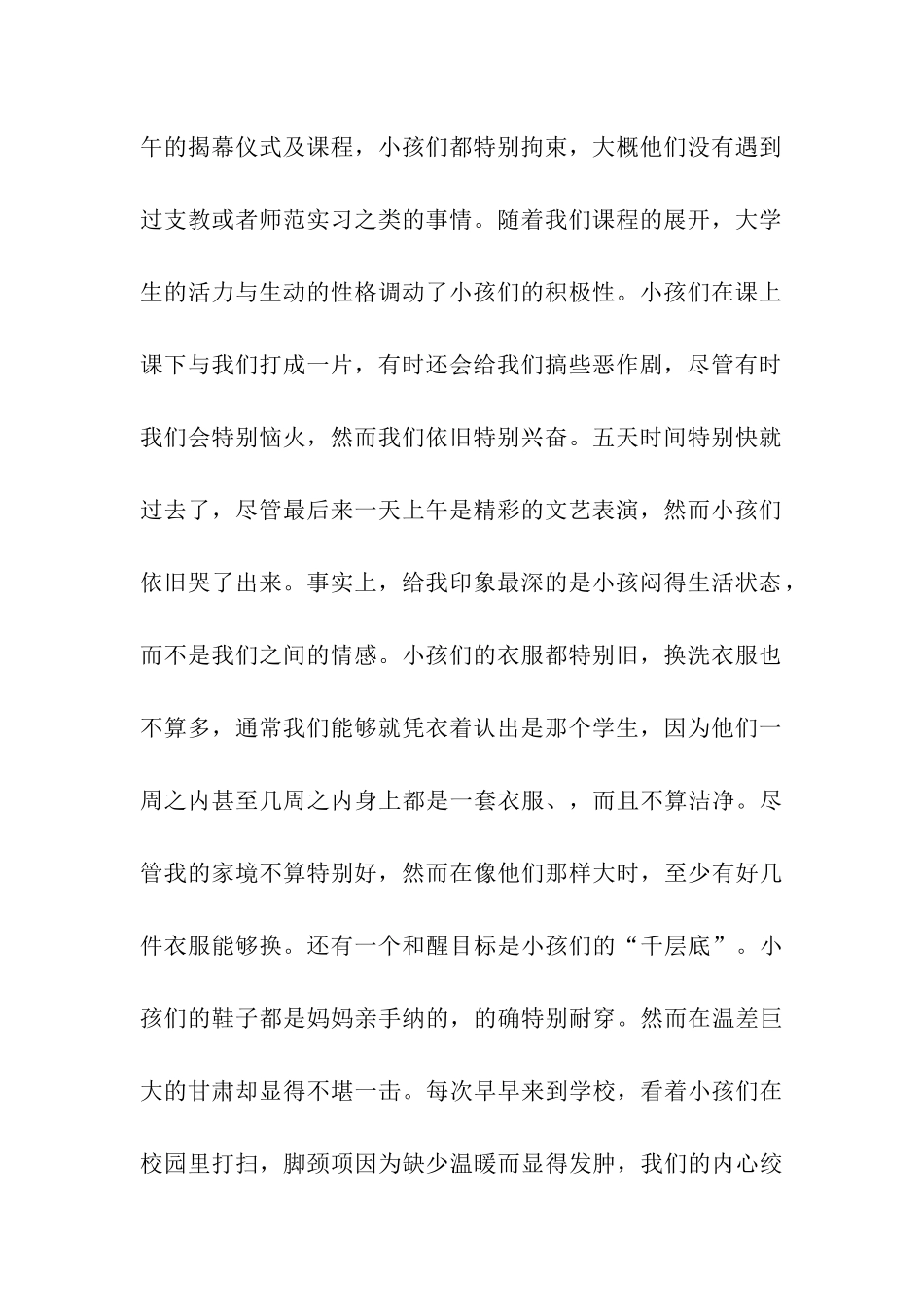 最新暑假实践思想汇报样本_第2页