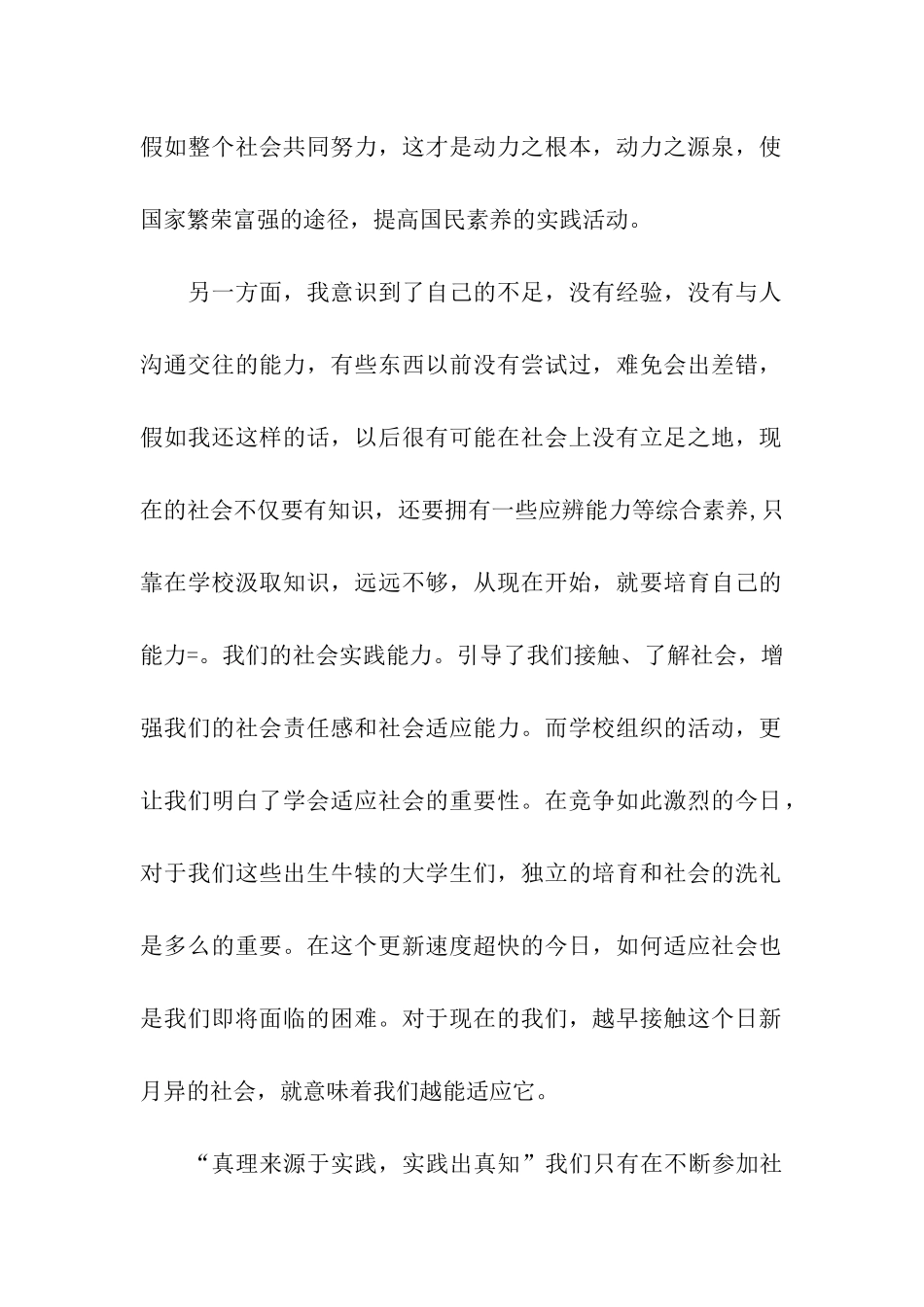 最新暑假社会实践报告范文_第2页