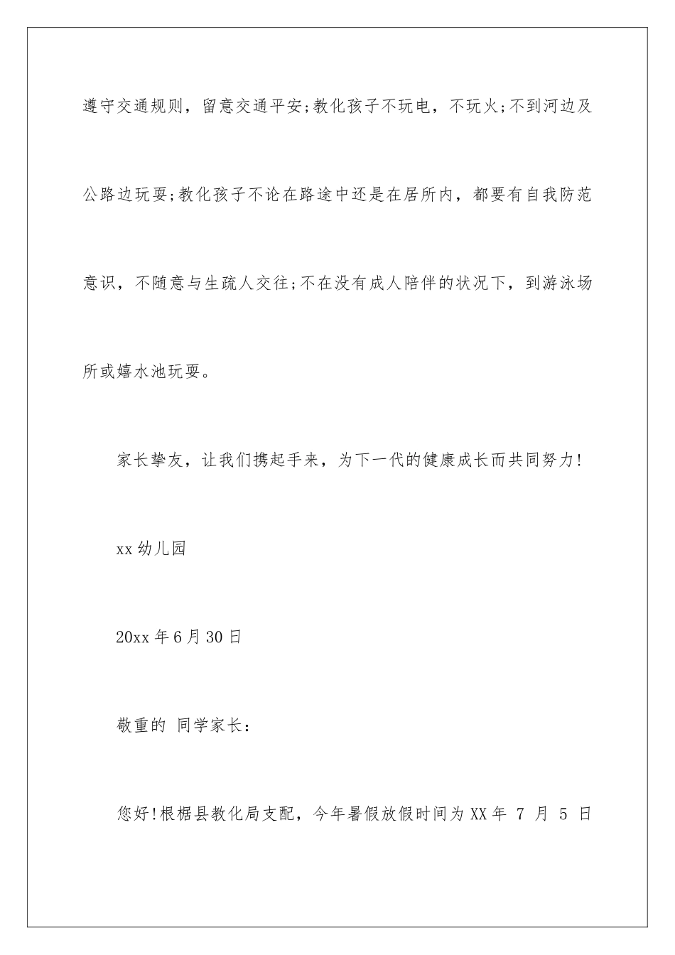 最新暑假通知书_第2页