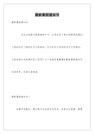 最新暑假通知书