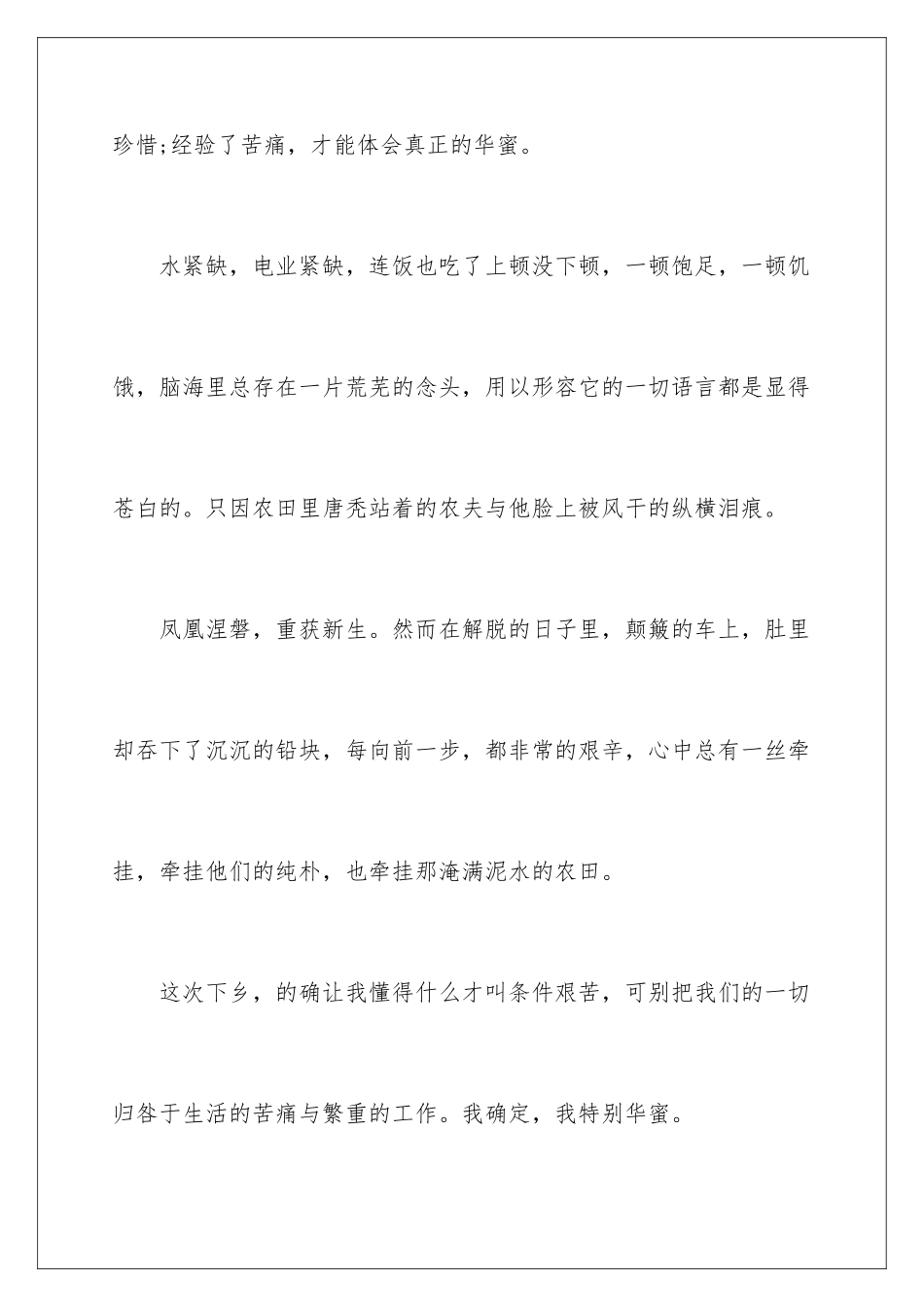 最新暑期三下乡社会实践报告_第2页