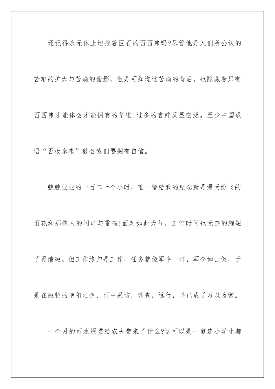 最新暑期三下乡社会实践报告_第3页