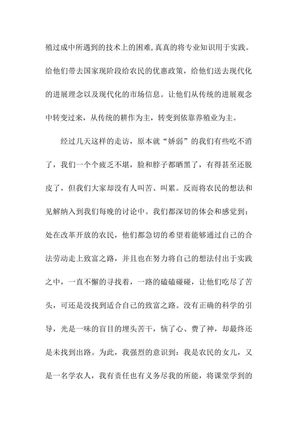 最新暑期社会实践实习心得体会_第2页