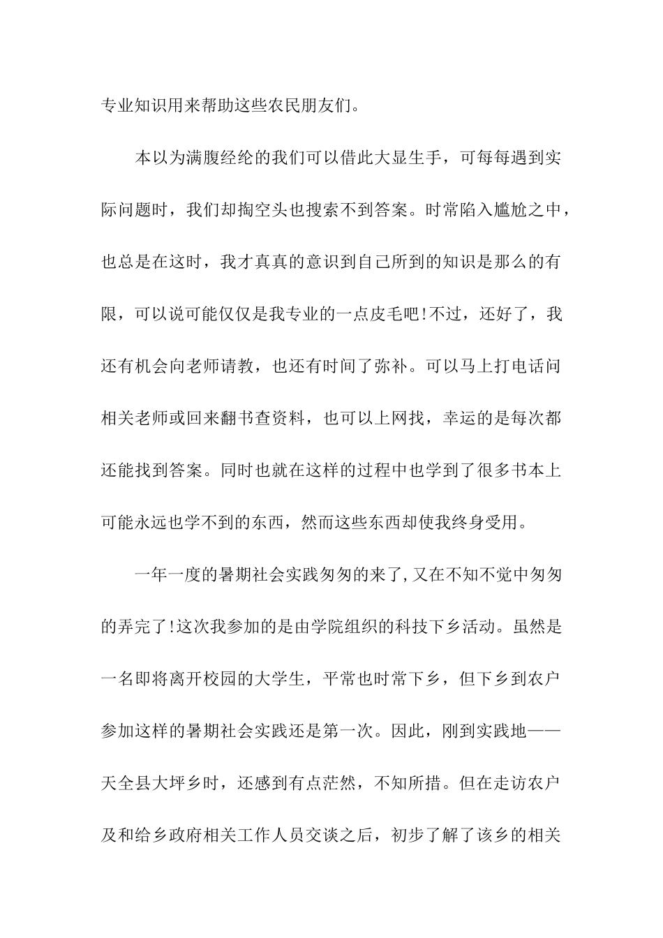 最新暑期社会实践实习心得体会_第3页