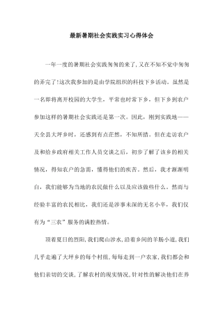 最新暑期社会实践实习心得体会