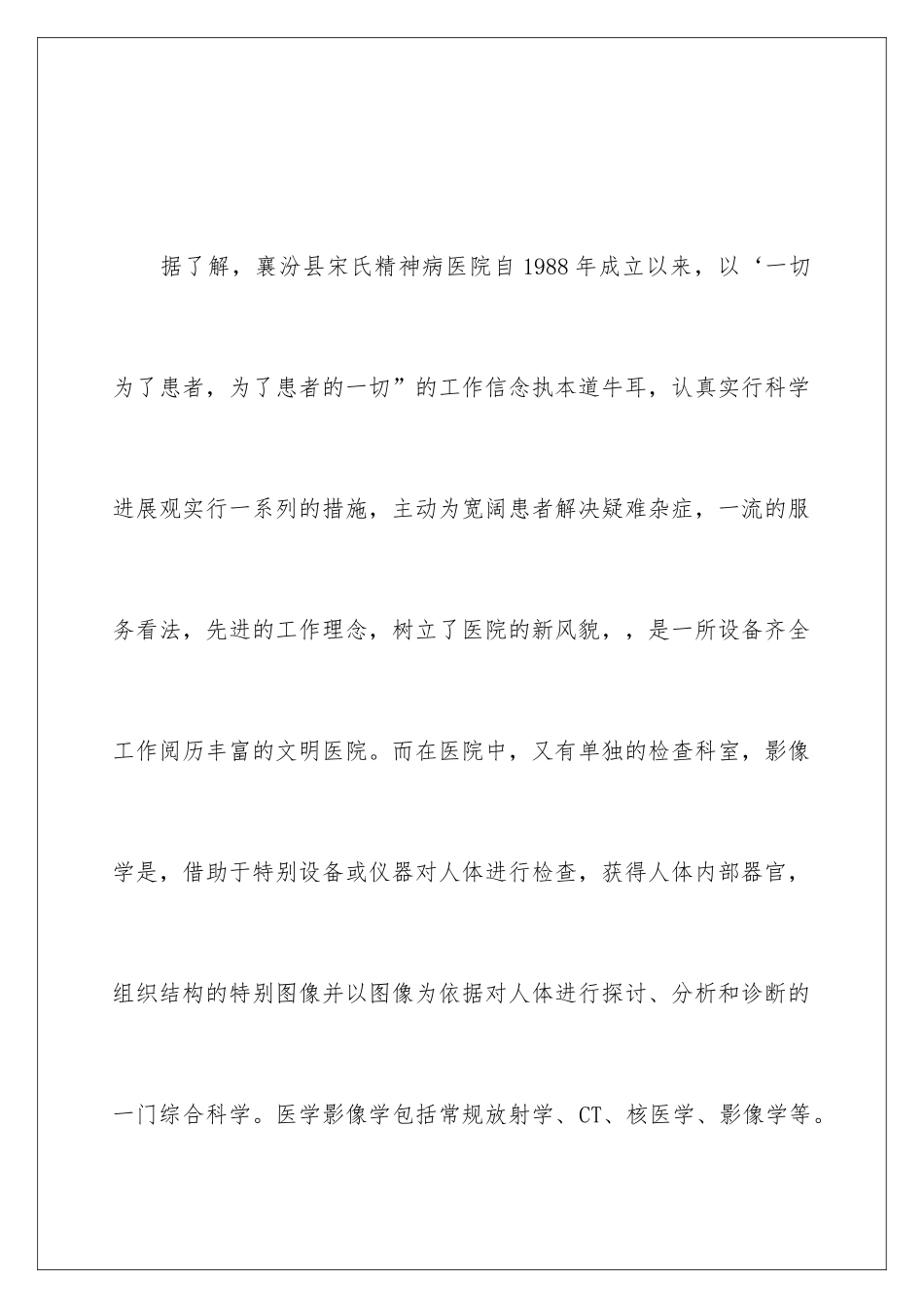 最新暑期医院社会实践报告_第2页