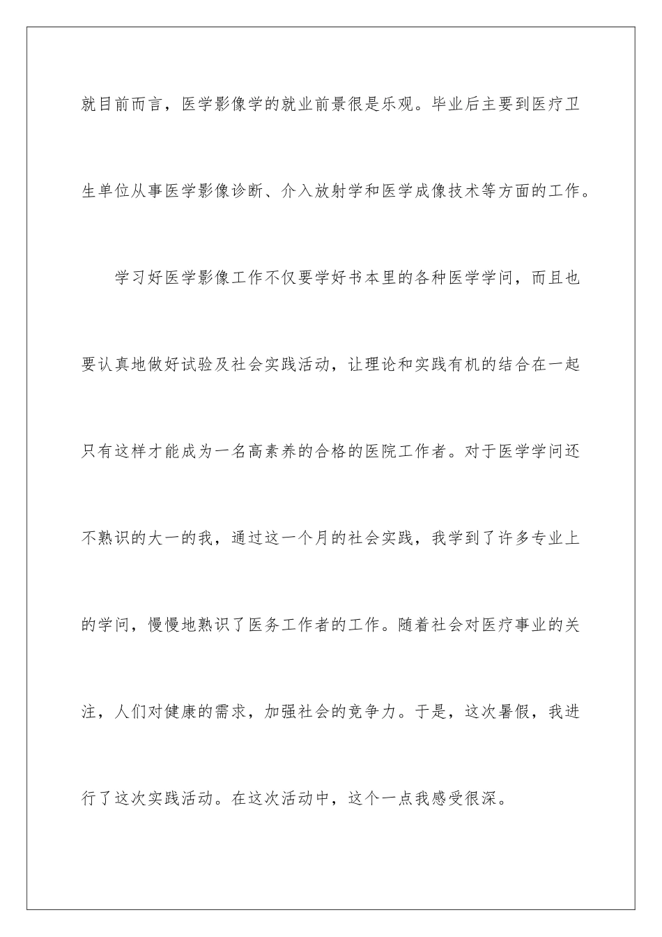 最新暑期医院社会实践报告_第3页