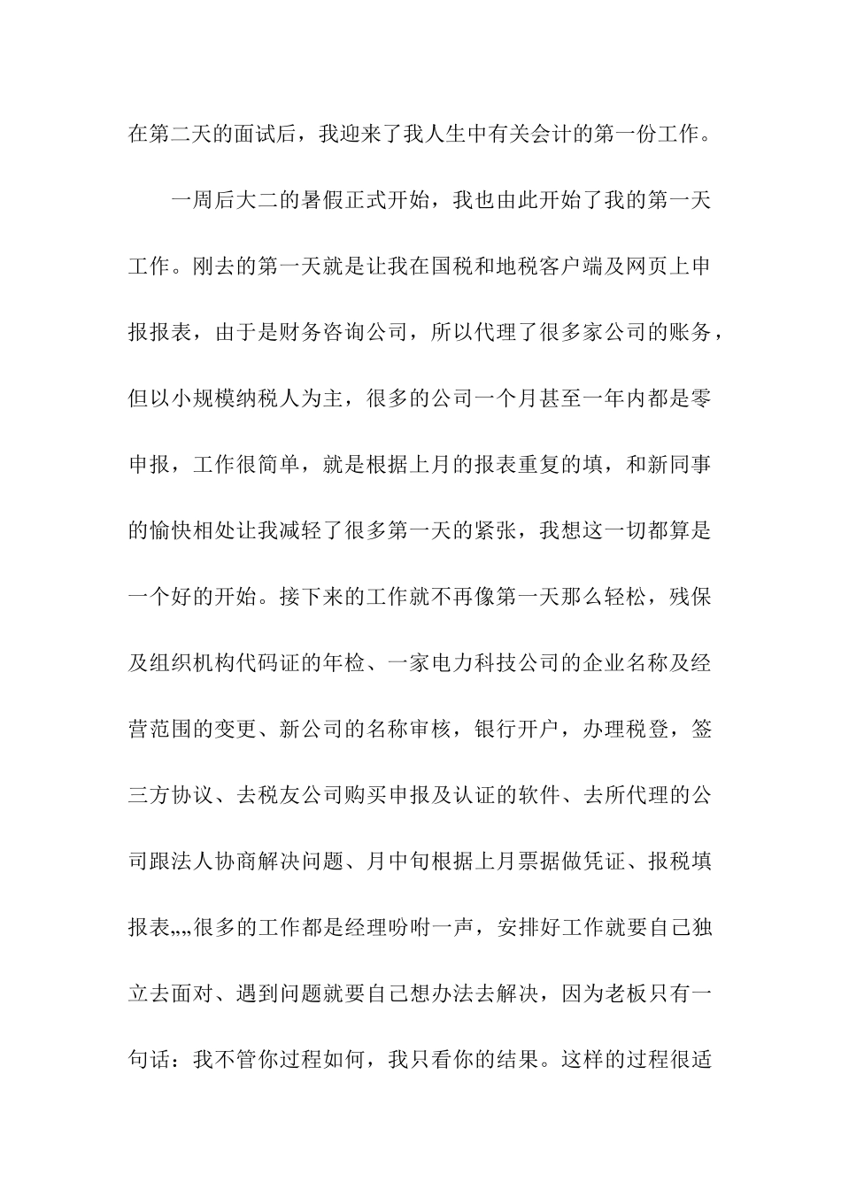 最新暑期社会实践心得_第2页