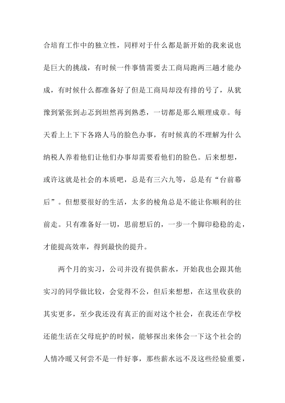 最新暑期社会实践心得_第3页