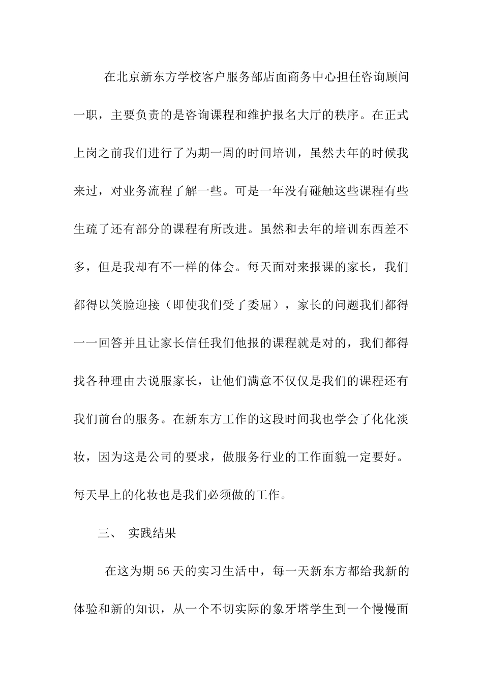 最新暑期社会实践报告-新东方咨询顾问_第2页