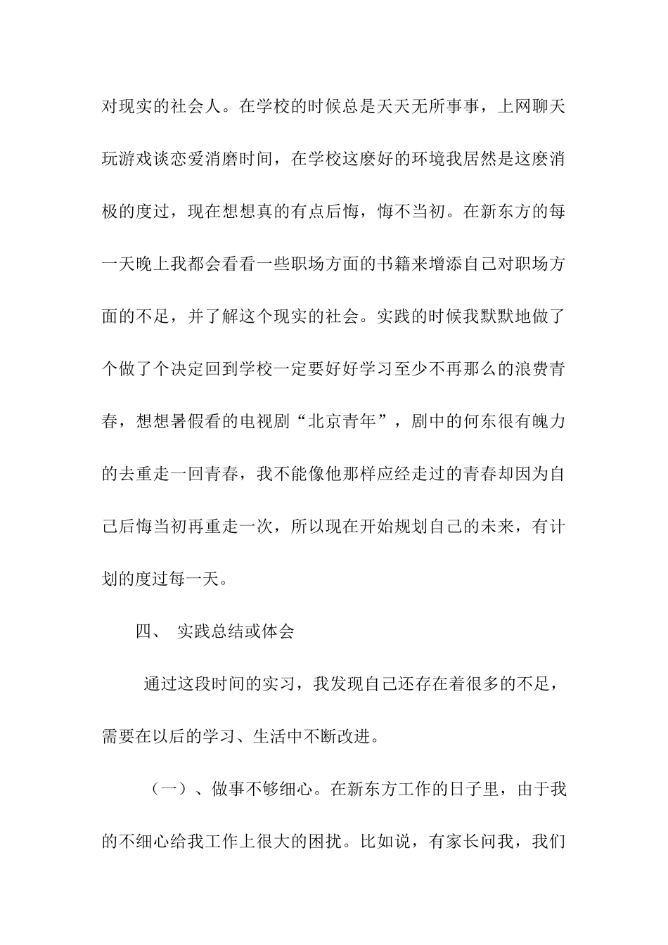 最新暑期社会实践报告-新东方咨询顾问_第3页