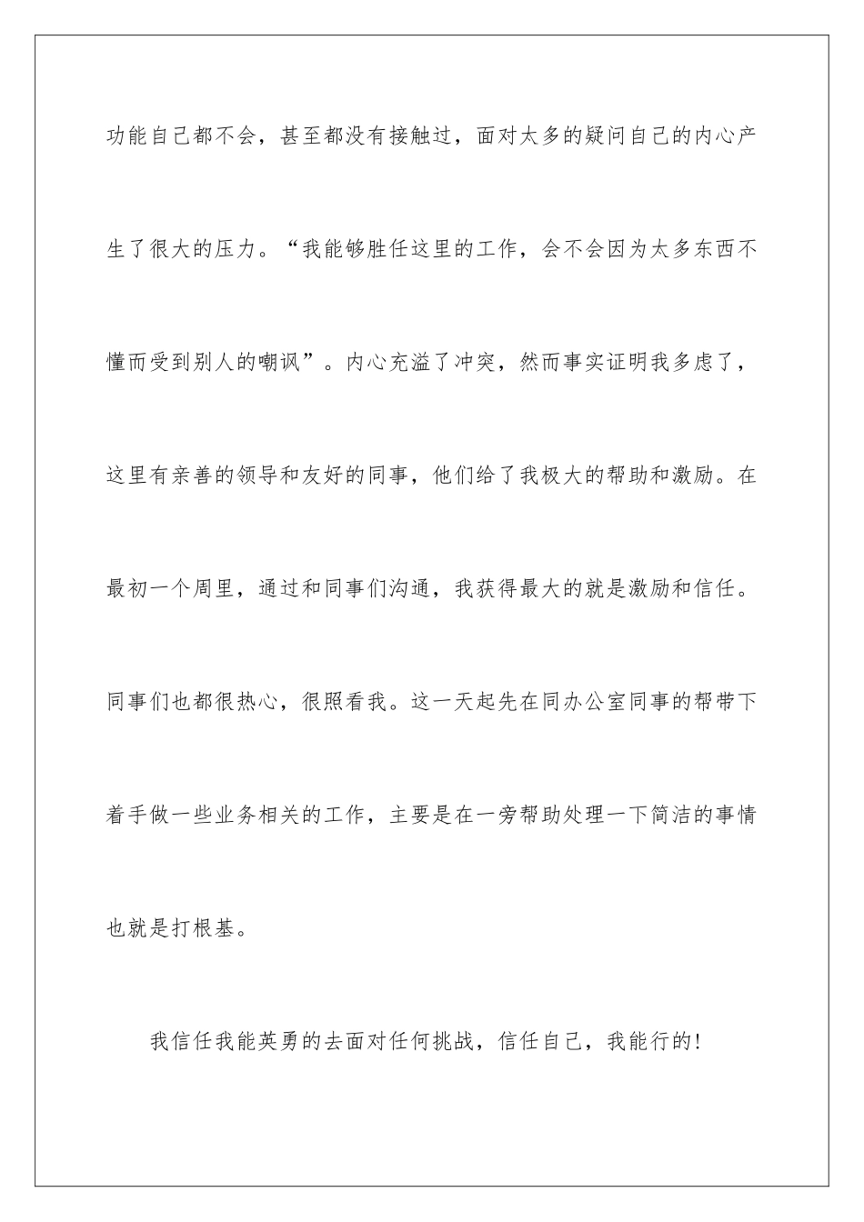 最新暑假日记_第2页