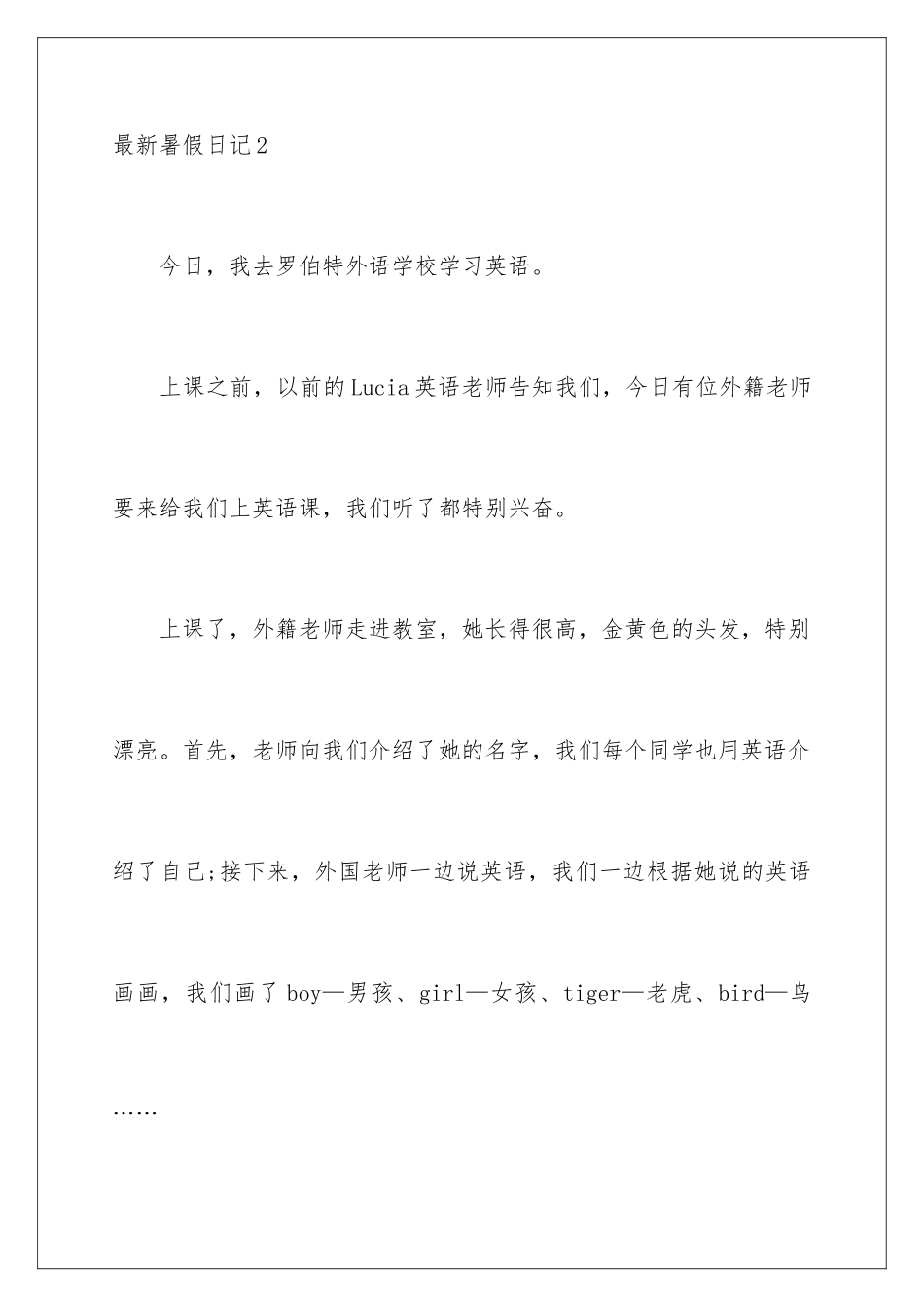 最新暑假日记_第3页