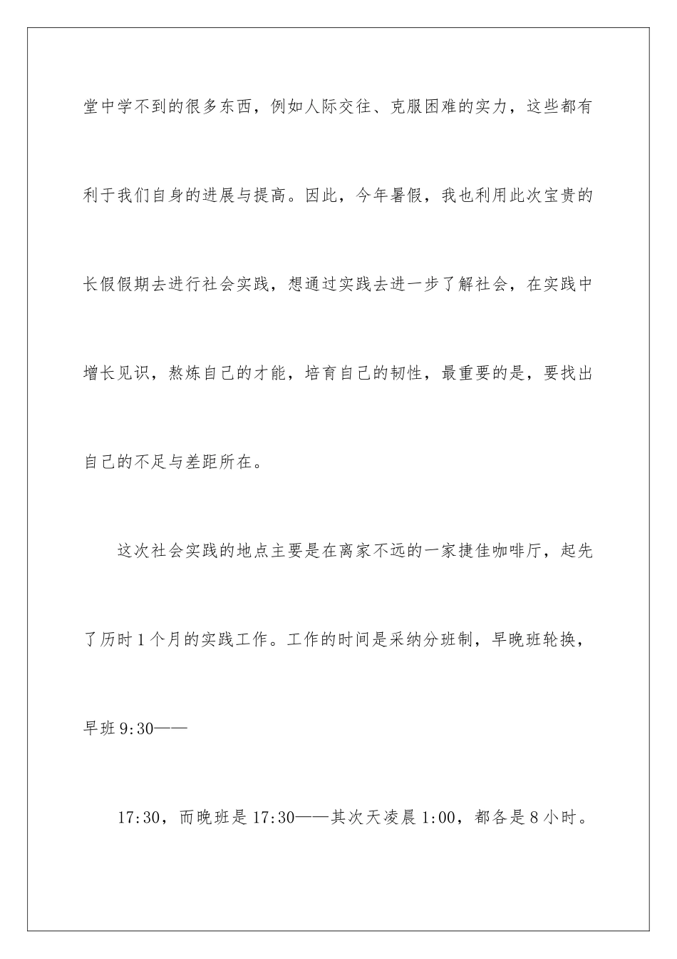 最新暑假社会实践报告_第2页