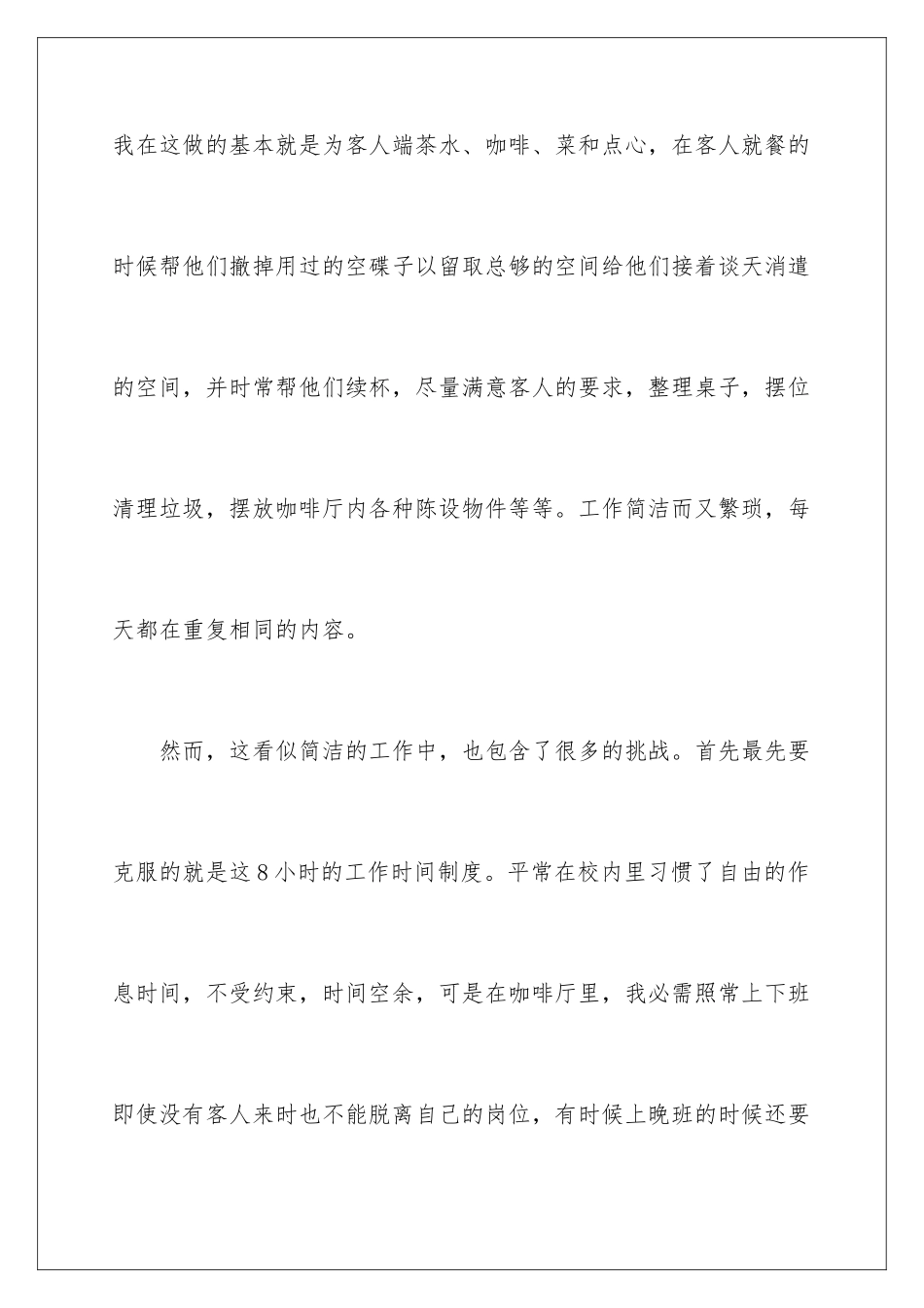 最新暑假社会实践报告_第3页