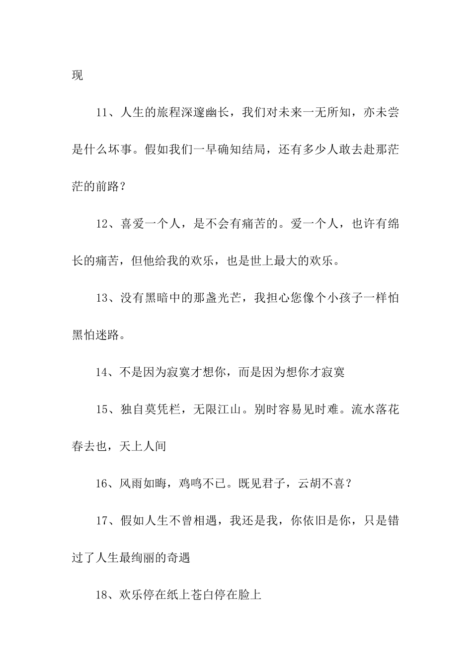 最新最优美的伤感经典句子_第2页