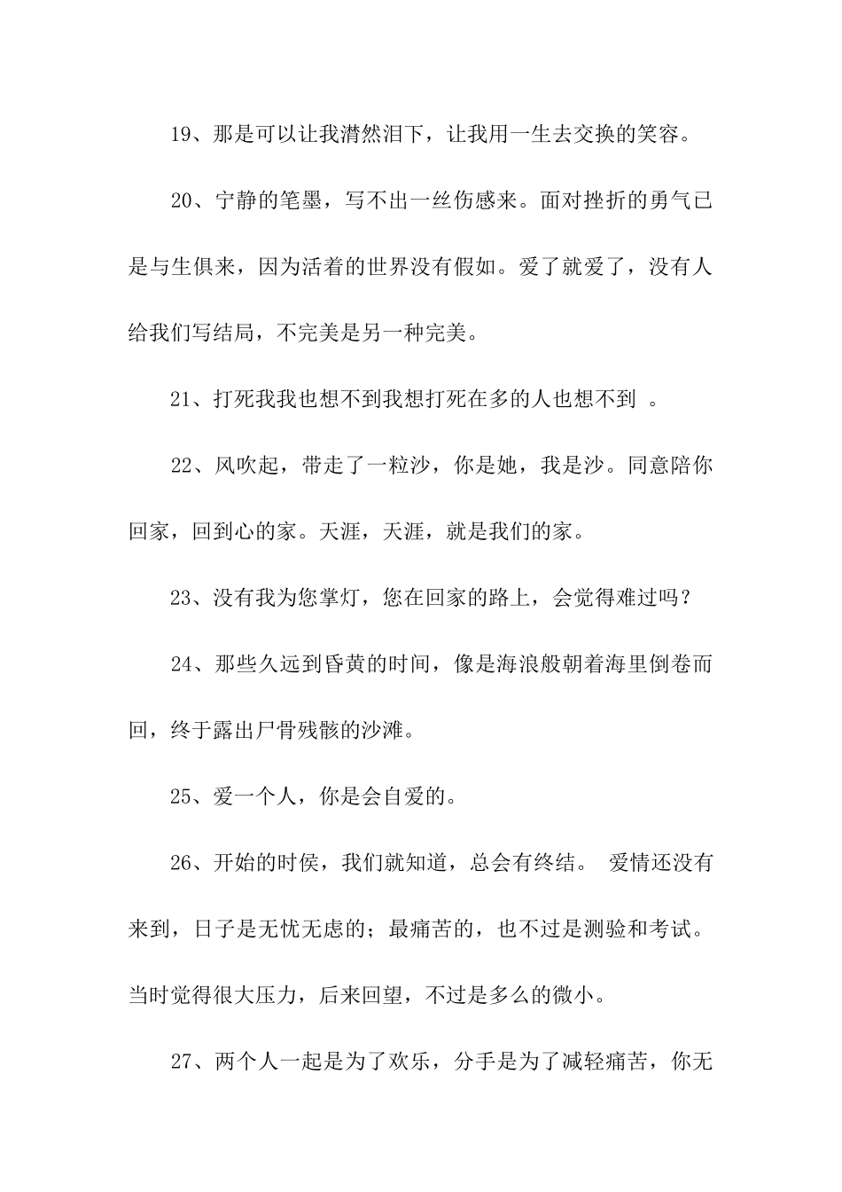 最新最优美的伤感经典句子_第3页