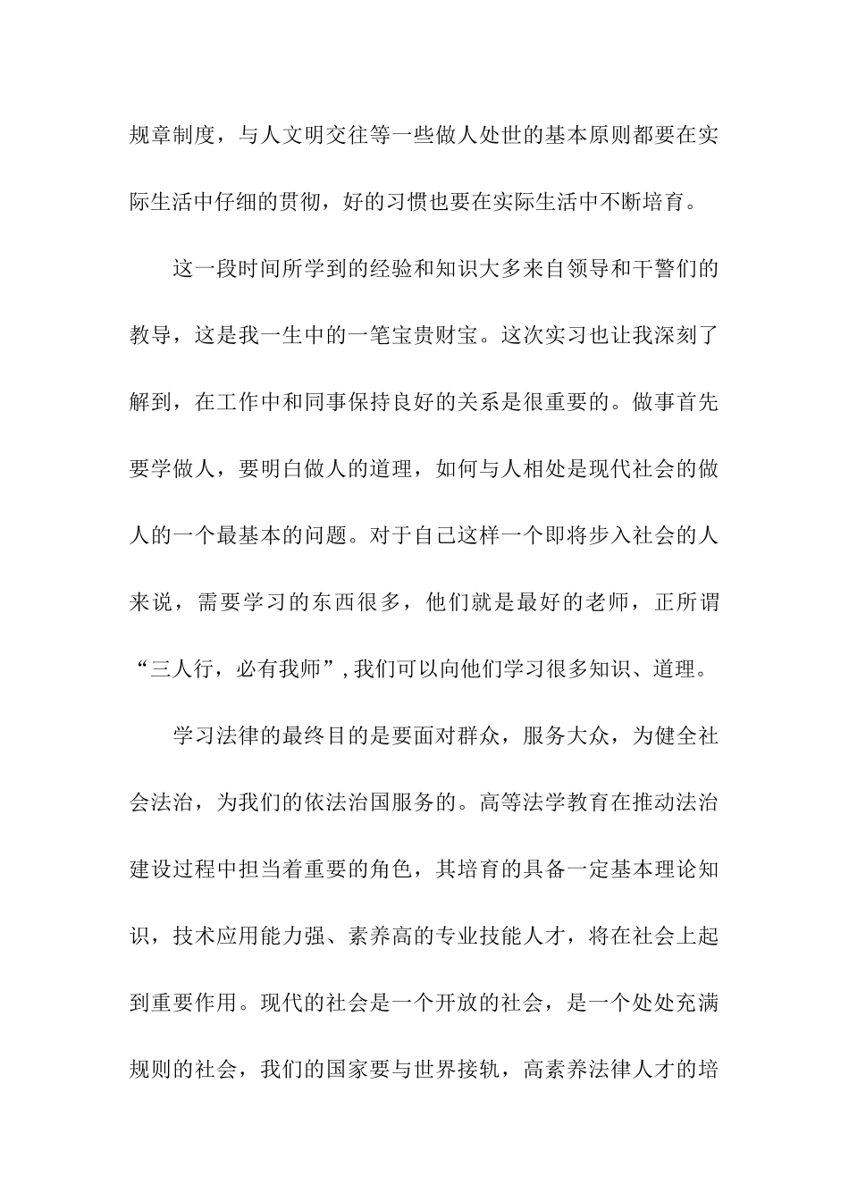 最新暑假毕业实习报告结尾_第3页