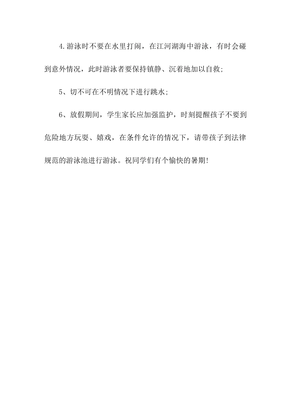 最新暑期防溺水安全知识发言稿_第2页