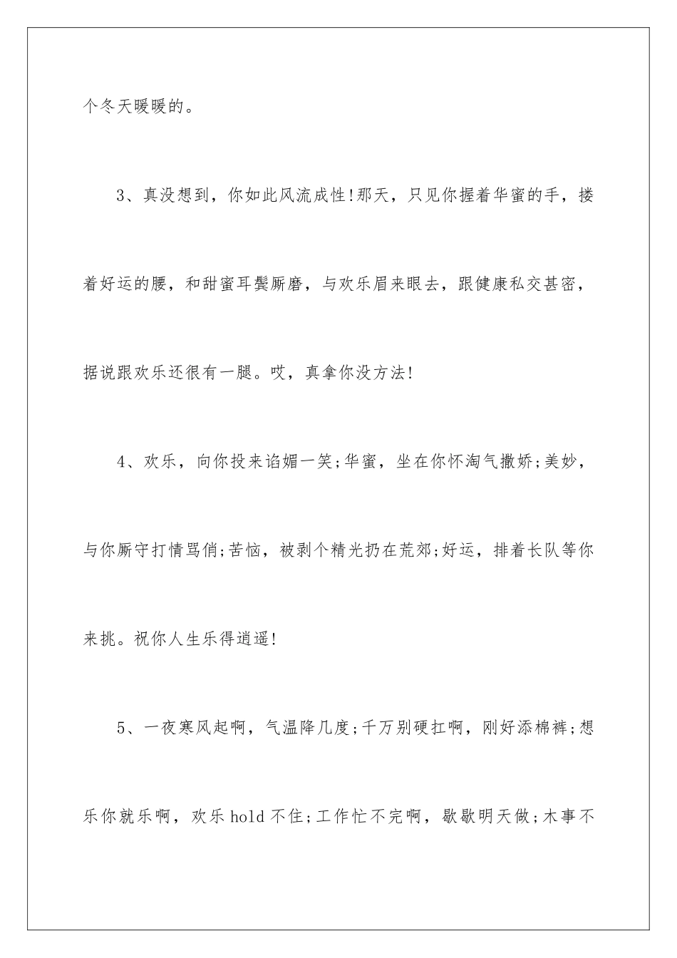 最新暖心留言_第2页