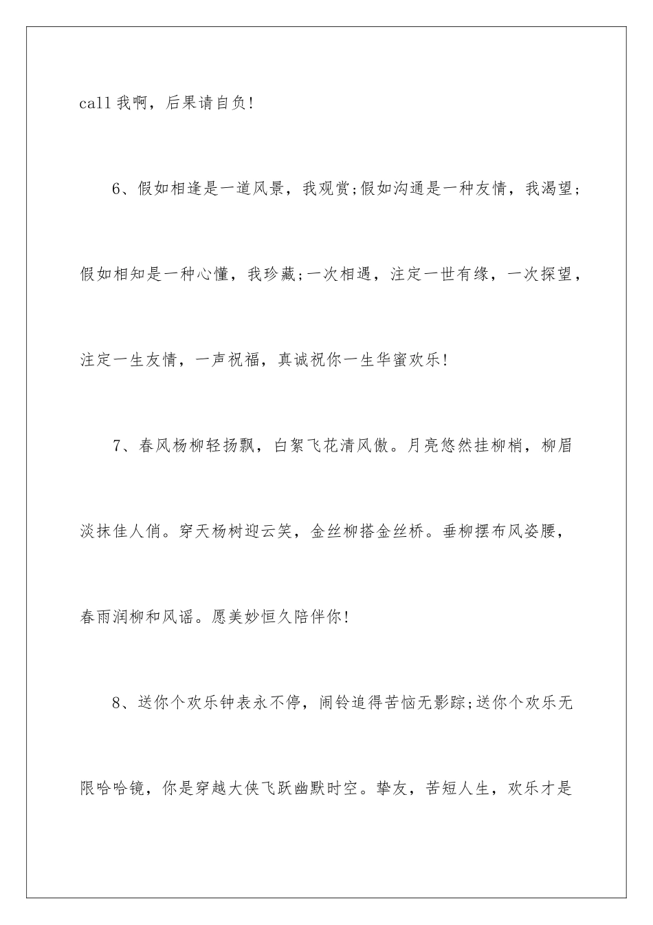 最新暖心留言_第3页