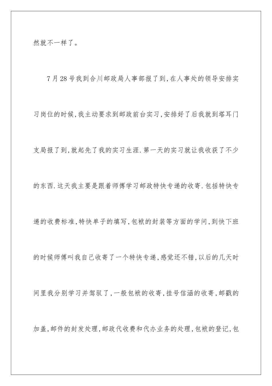 最新暑期社会实践报告_第3页