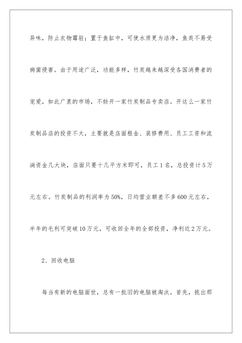 最新最创业新点子大曝光_第3页