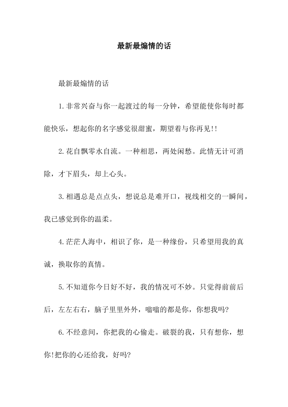 最新最煽情的话_第1页