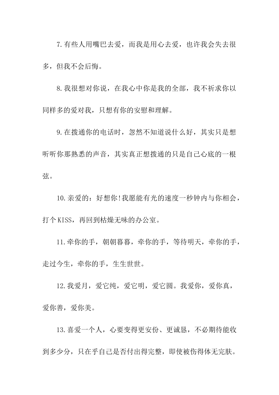 最新最煽情的话_第2页