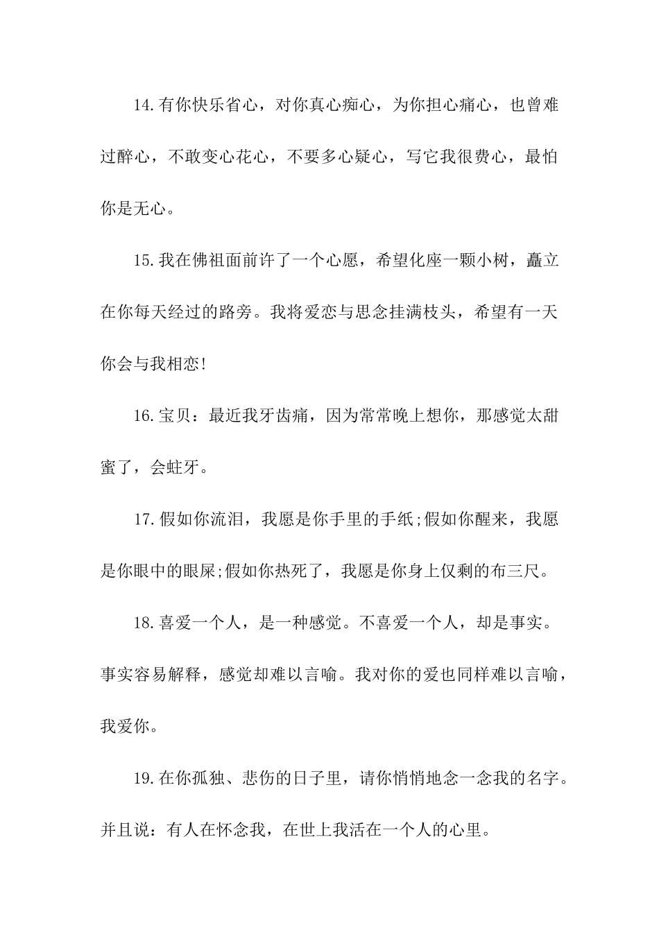 最新最煽情的话_第3页