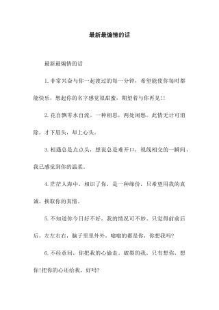 最新最煽情的话