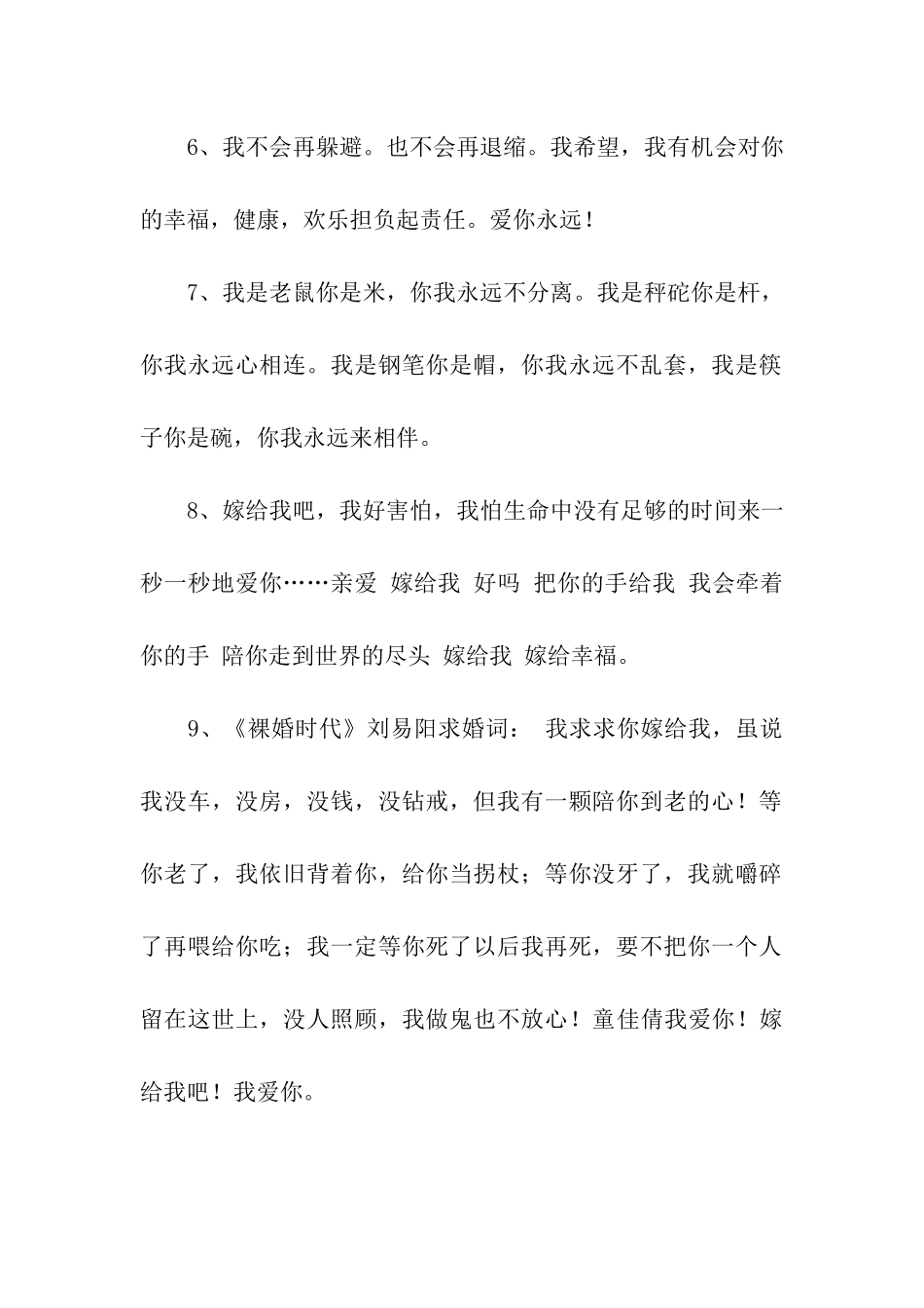 最新最浪漫的求婚词_第2页