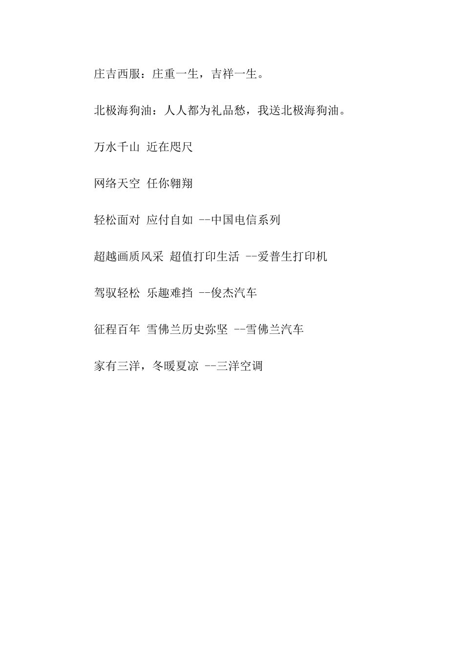 最新最经典的广告词_第2页