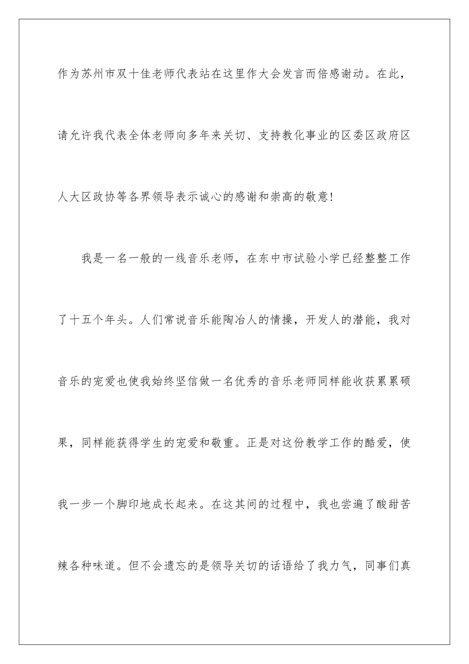 最新最美教师获奖感言_第2页